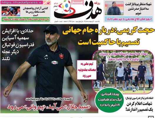 صفحات نخست روزنامه‌های یکشنبه ۶ اردیبهشت ۱۴۰۵