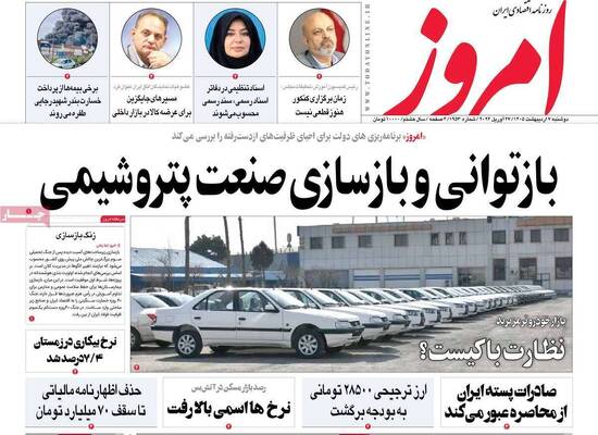 صفحات نخست روزنامه‌های دوشنبه ۷ اردیبهشت ۱۴۰۵