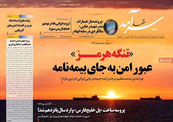 صفحات نخست روزنامه‌های دوشنبه ۷ اردیبهشت ۱۴۰۵