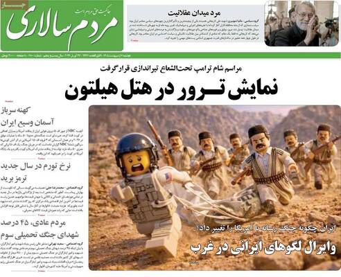 صفحات نخست روزنامه‌های دوشنبه ۷ اردیبهشت ۱۴۰۵