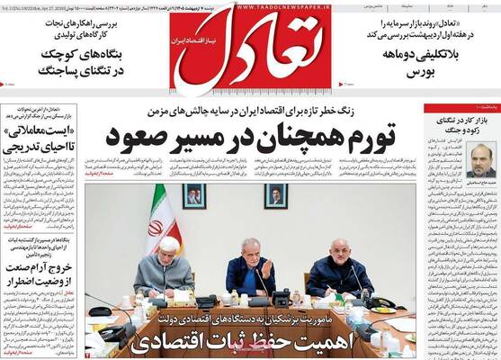 صفحات نخست روزنامه‌های دوشنبه ۷ اردیبهشت ۱۴۰۵