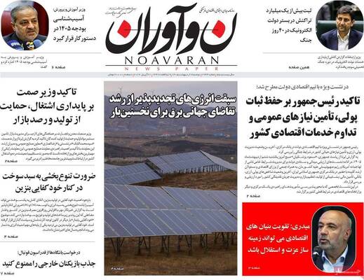 صفحات نخست روزنامه‌های دوشنبه ۷ اردیبهشت ۱۴۰۵