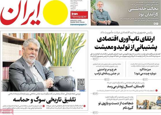 صفحات نخست روزنامه‌های دوشنبه ۷ اردیبهشت ۱۴۰۵