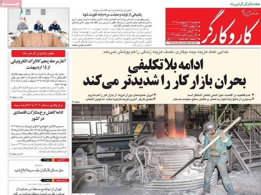 صفحات نخست روزنامه‌های دوشنبه ۷ اردیبهشت ۱۴۰۵