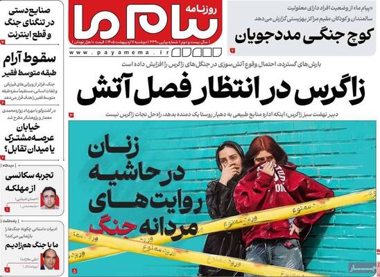 صفحات نخست روزنامه‌های دوشنبه ۷ اردیبهشت ۱۴۰۵