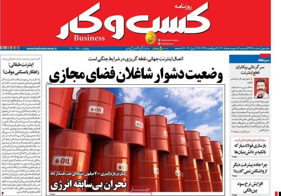 صفحات نخست روزنامه‌های دوشنبه ۷ اردیبهشت ۱۴۰۵