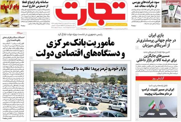 صفحات نخست روزنامه‌های دوشنبه ۷ اردیبهشت ۱۴۰۵