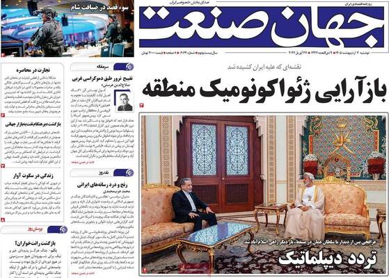 صفحات نخست روزنامه‌های دوشنبه ۷ اردیبهشت ۱۴۰۵