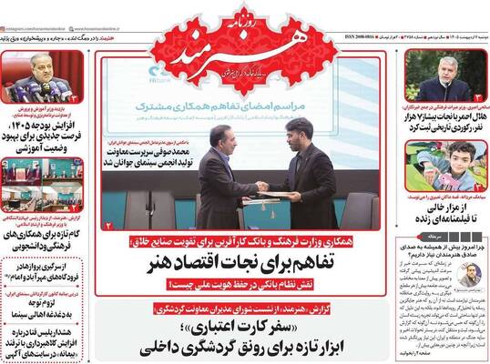صفحات نخست روزنامه‌های دوشنبه ۷ اردیبهشت ۱۴۰۵
