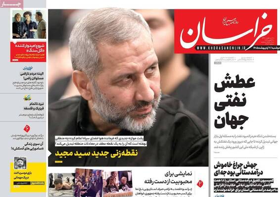 صفحات نخست روزنامه‌های دوشنبه ۷ اردیبهشت ۱۴۰۵