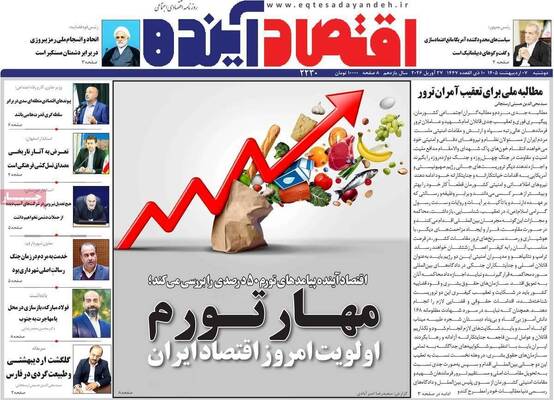 صفحات نخست روزنامه‌های دوشنبه ۷ اردیبهشت ۱۴۰۵
