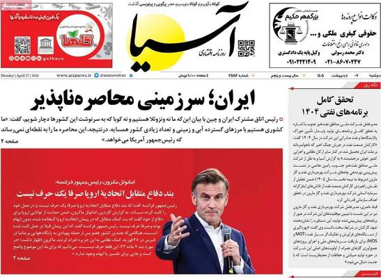 صفحات نخست روزنامه‌های دوشنبه ۷ اردیبهشت ۱۴۰۵