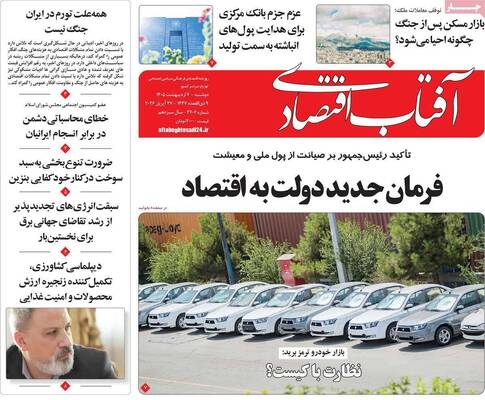 صفحات نخست روزنامه‌های دوشنبه ۷ اردیبهشت ۱۴۰۵