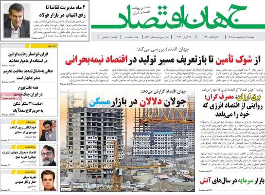 صفحات نخست روزنامه‌های دوشنبه ۷ اردیبهشت ۱۴۰۵