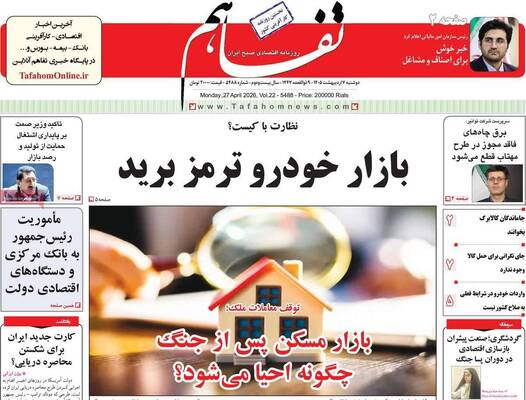 صفحات نخست روزنامه‌های دوشنبه ۷ اردیبهشت ۱۴۰۵