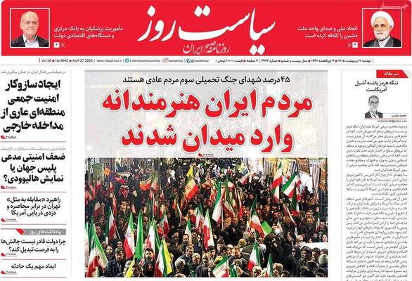 صفحات نخست روزنامه‌های دوشنبه ۷ اردیبهشت ۱۴۰۵