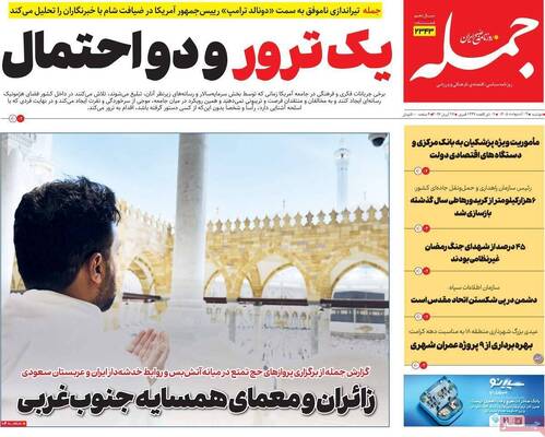 صفحات نخست روزنامه‌های دوشنبه ۷ اردیبهشت ۱۴۰۵