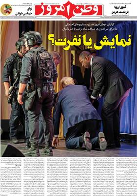 صفحات نخست روزنامه‌های دوشنبه ۷ اردیبهشت ۱۴۰۵