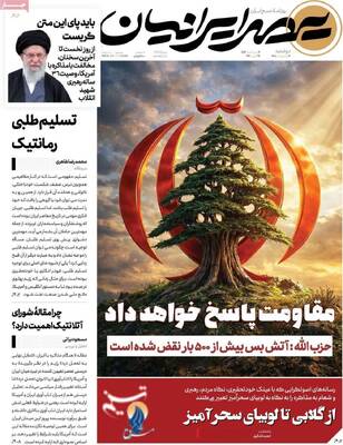 صفحات نخست روزنامه‌های دوشنبه ۷ اردیبهشت ۱۴۰۵