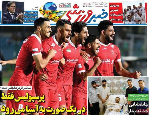 صفحات نخست روزنامه‌های دوشنبه ۷ اردیبهشت ۱۴۰۵