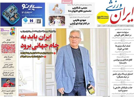 صفحات نخست روزنامه‌های دوشنبه ۷ اردیبهشت ۱۴۰۵