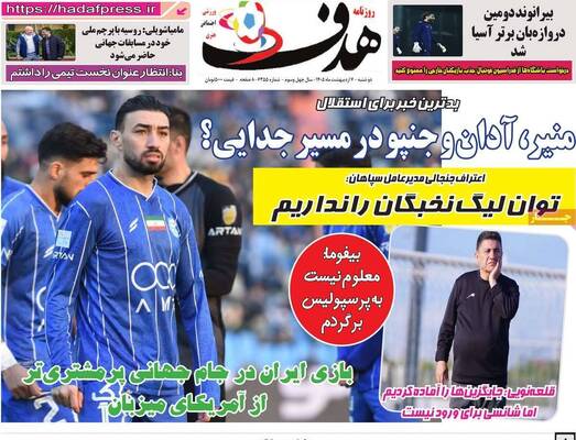 صفحات نخست روزنامه‌های دوشنبه ۷ اردیبهشت ۱۴۰۵