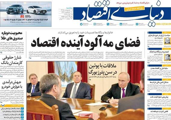 صفحات نخست روزنامه‌های سه‌شنبه ۸ اردیبهشت ۱۴۰۵