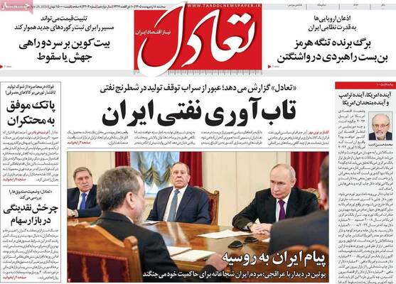 صفحات نخست روزنامه‌های سه‌شنبه ۸ اردیبهشت ۱۴۰۵