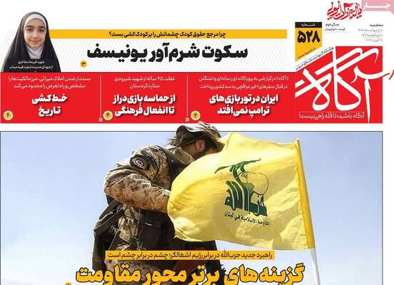 صفحات نخست روزنامه‌های سه‌شنبه ۸ اردیبهشت ۱۴۰۵