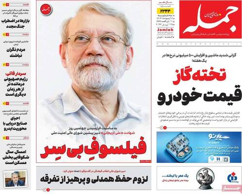 صفحات نخست روزنامه‌های سه‌شنبه ۸ اردیبهشت ۱۴۰۵