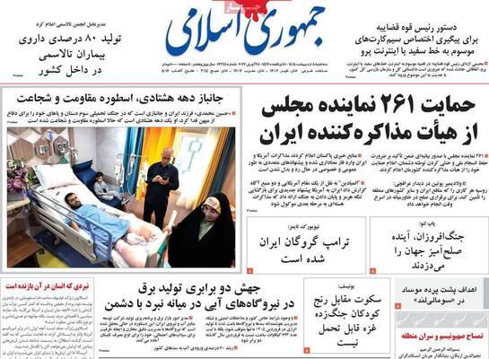 صفحات نخست روزنامه‌های سه‌شنبه ۸ اردیبهشت ۱۴۰۵