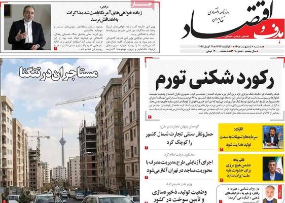 صفحات نخست روزنامه‌های سه‌شنبه ۸ اردیبهشت ۱۴۰۵