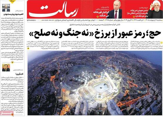 صفحات نخست روزنامه‌های سه‌شنبه ۸ اردیبهشت ۱۴۰۵