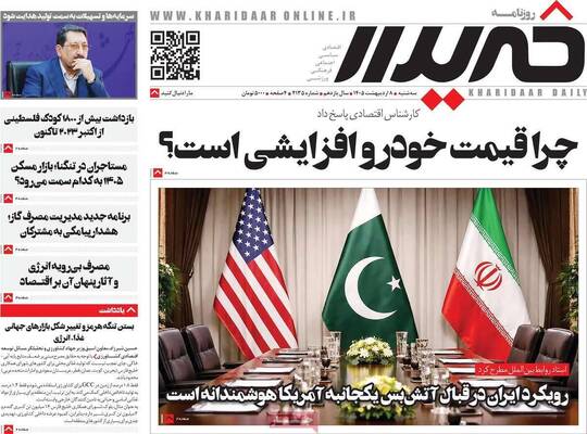 صفحات نخست روزنامه‌های سه‌شنبه ۸ اردیبهشت ۱۴۰۵