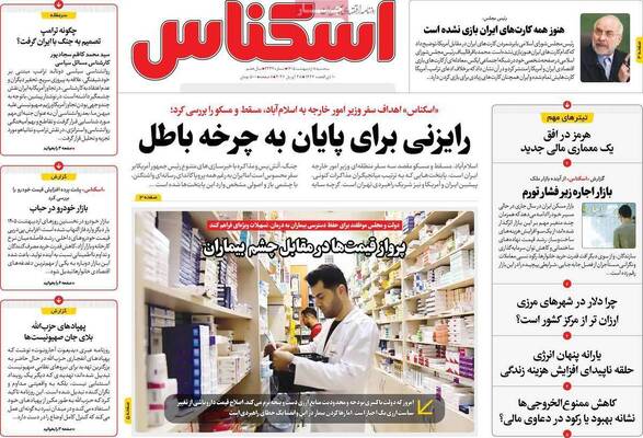 صفحات نخست روزنامه‌های سه‌شنبه ۸ اردیبهشت ۱۴۰۵