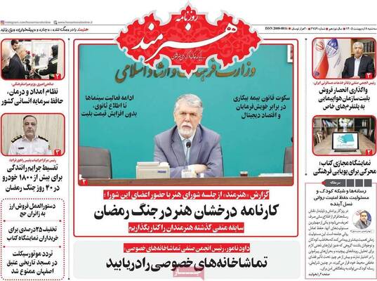 صفحات نخست روزنامه‌های سه‌شنبه ۸ اردیبهشت ۱۴۰۵
