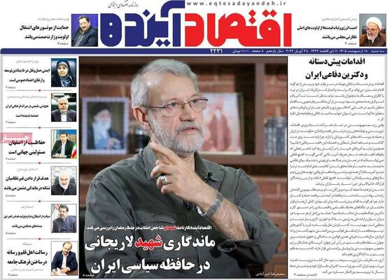 صفحات نخست روزنامه‌های سه‌شنبه ۸ اردیبهشت ۱۴۰۵