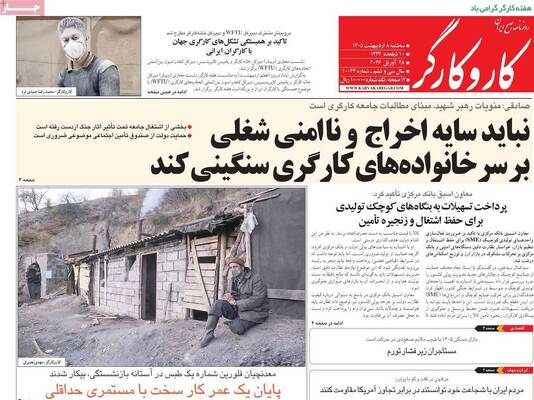 صفحات نخست روزنامه‌های سه‌شنبه ۸ اردیبهشت ۱۴۰۵