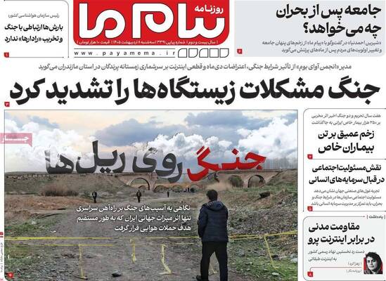 صفحات نخست روزنامه‌های سه‌شنبه ۸ اردیبهشت ۱۴۰۵