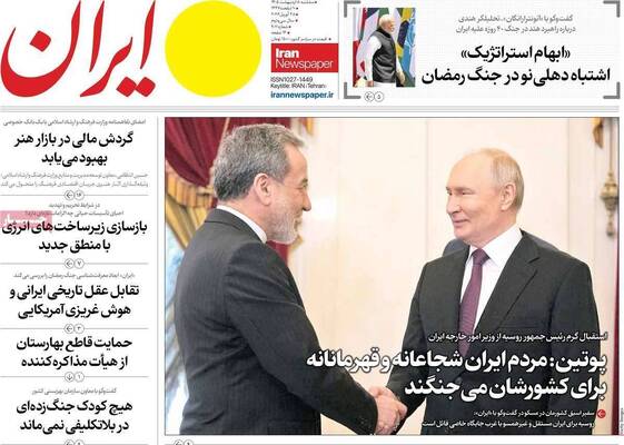 صفحات نخست روزنامه‌های سه‌شنبه ۸ اردیبهشت ۱۴۰۵