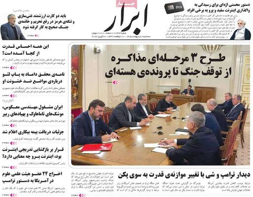 صفحات نخست روزنامه‌های سه‌شنبه ۸ اردیبهشت ۱۴۰۵