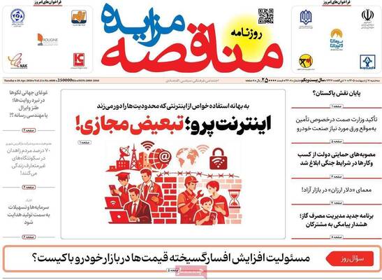 صفحات نخست روزنامه‌های سه‌شنبه ۸ اردیبهشت ۱۴۰۵