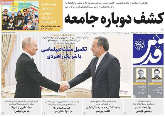 صفحات نخست روزنامه‌های سه‌شنبه ۸ اردیبهشت ۱۴۰۵