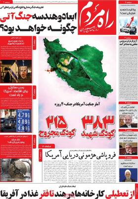 صفحات نخست روزنامه‌های سه‌شنبه ۸ اردیبهشت ۱۴۰۵