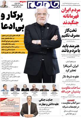 صفحات نخست روزنامه‌های سه‌شنبه ۸ اردیبهشت ۱۴۰۵
