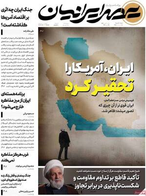 صفحات نخست روزنامه‌های سه‌شنبه ۸ اردیبهشت ۱۴۰۵