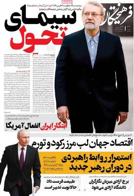 صفحات نخست روزنامه‌های سه‌شنبه ۸ اردیبهشت ۱۴۰۵