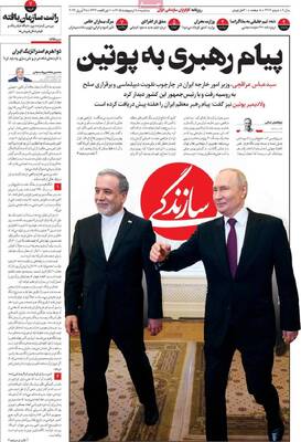 صفحات نخست روزنامه‌های سه‌شنبه ۸ اردیبهشت ۱۴۰۵