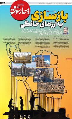 صفحات نخست روزنامه‌های سه‌شنبه ۸ اردیبهشت ۱۴۰۵