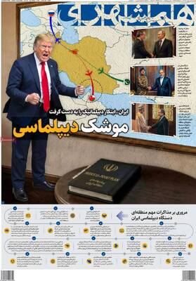 صفحات نخست روزنامه‌های سه‌شنبه ۸ اردیبهشت ۱۴۰۵